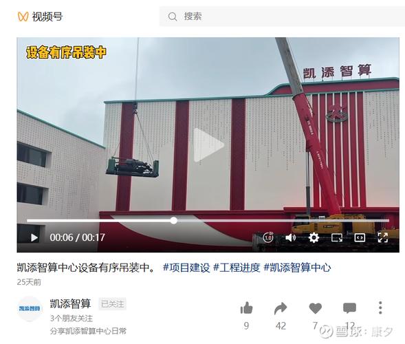 凯添燃气智算项目进展与未来展望