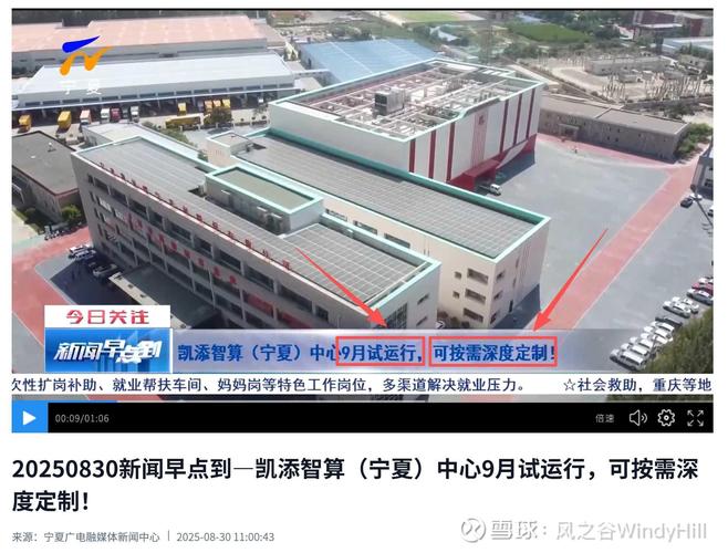 凯添燃气智算中心开业运营